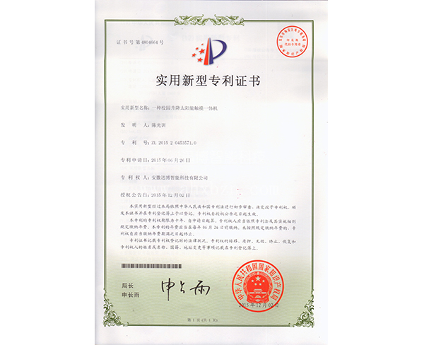 校園升降太陽(yáng)能觸摸一體機(jī)專(zhuān)利
